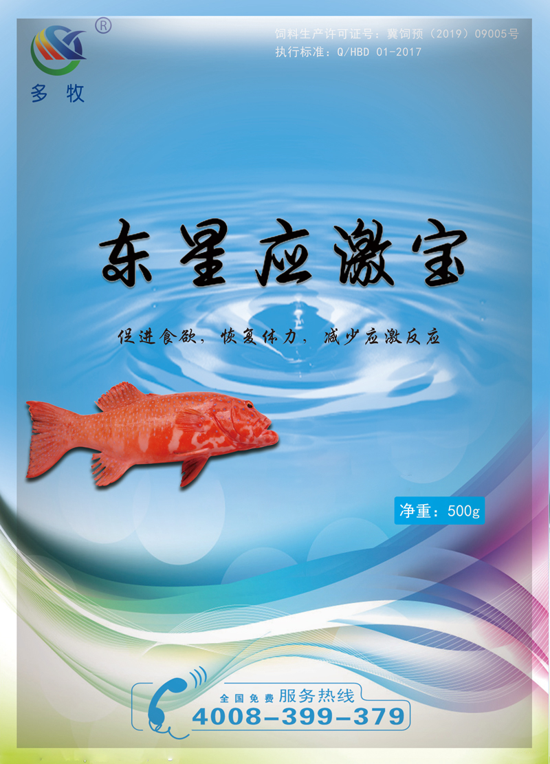 东星应激宝1.jpg