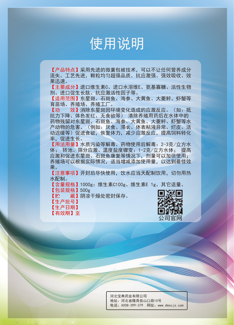 东星应激宝2.jpg